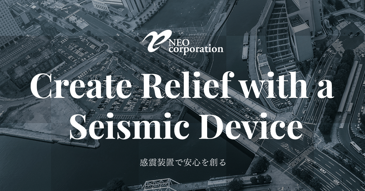 お問い合わせ 感震ブレーカーで地震対策 ネオ コーポレーション